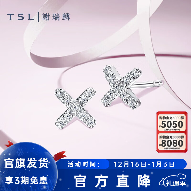 谢瑞麟（TSL）圣诞礼物 18K金钻石耳钉无限系列耳环耳饰女款送礼63243 钻石共18颗，约2.8分
