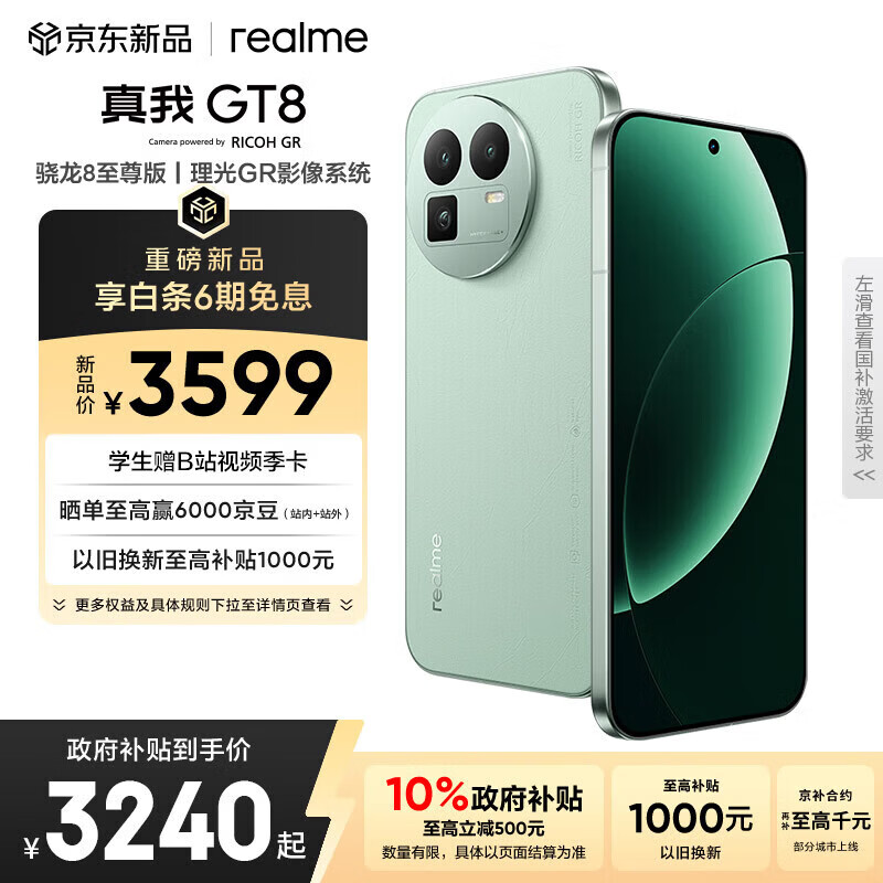 realme/���� GT8 �ֻ� ����8����� ���� 16+512G 2839Ԫ