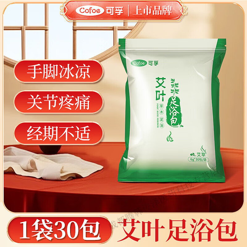 可孚艾草泡腳藥包祛濕濕氣艾葉去泡腳包助睡眠產(chǎn)后月子中藥足浴包 1袋30包]艾葉足浴包