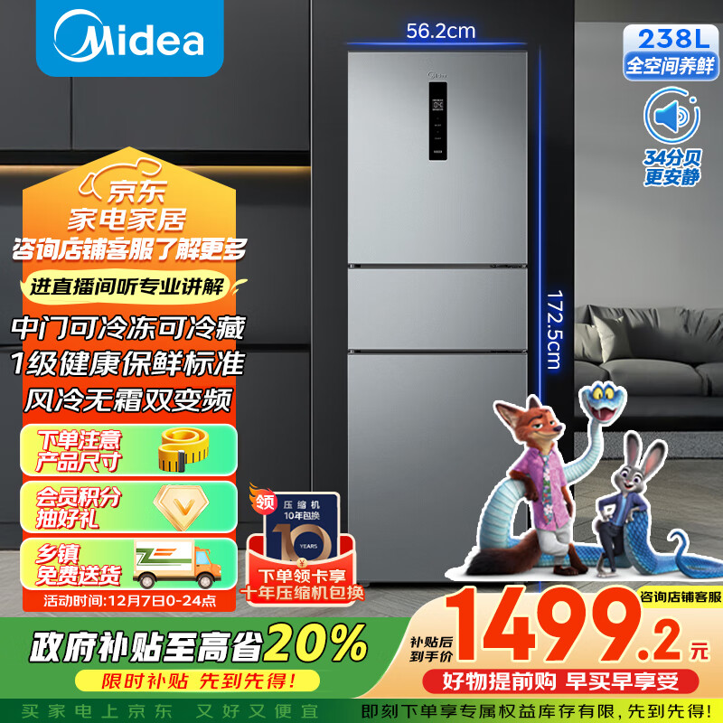 美的（Midea）238升三门冰箱灰色小型风冷家用变频一级能效宿舍租房以旧换新小冰箱MR-249WTPE【国家补贴】