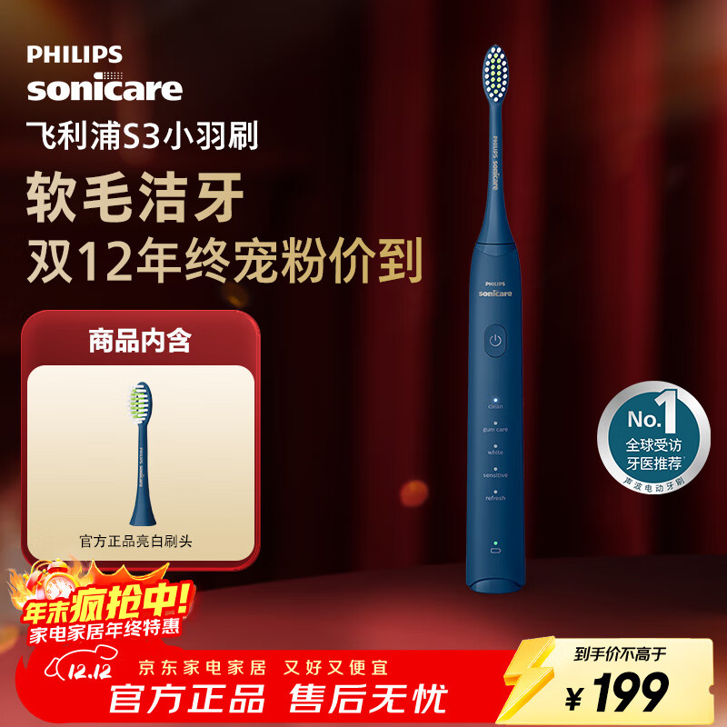 飞利浦（PHILIPS）电动牙刷S3 生日/七夕礼物 成人情侣款送男生/女友 柔和亮白刷头小羽刷 5种模式 深藏蓝HX2