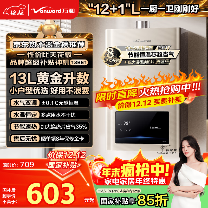 万和燃气热水器【小宇宙BE1】13升天然气水气双调恒温家用省气防冻强排式 以旧换新 国家补贴15% 13BE1