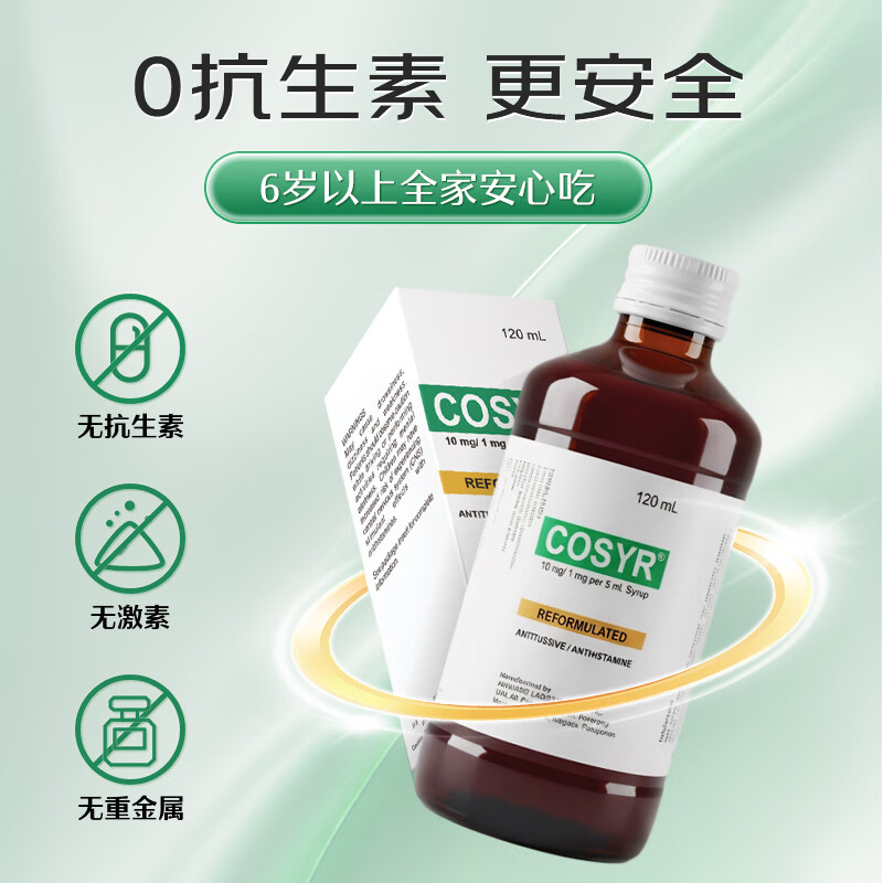 咳敏消止咳水 喉咙干痒过敏性咳嗽儿童 成人感冒风寒止咳糖浆 香港进口 【咳嗽咳喘 干痒干咳】120ml*1瓶
