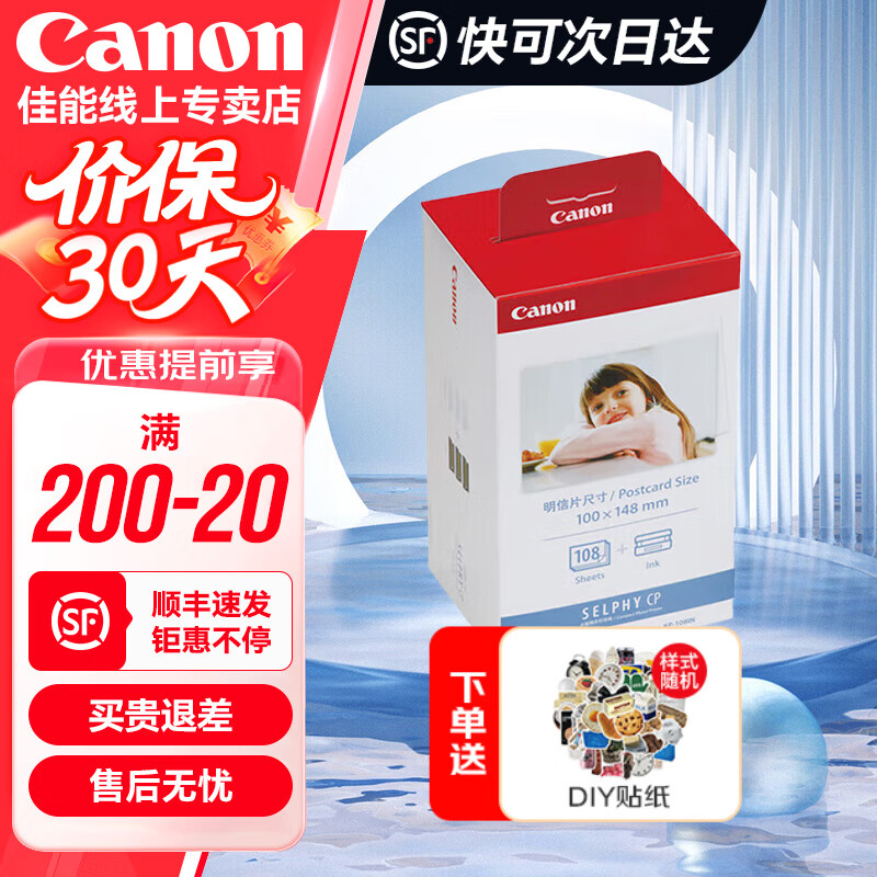 佳能（Canon）佳能cp1500相纸cp1300相纸5寸6寸照片纸3寸贴纸相纸佳能原装相纸照片打印机相纸打印机墨盒色带 KP-108IN（6英寸108 张+3个色带） .