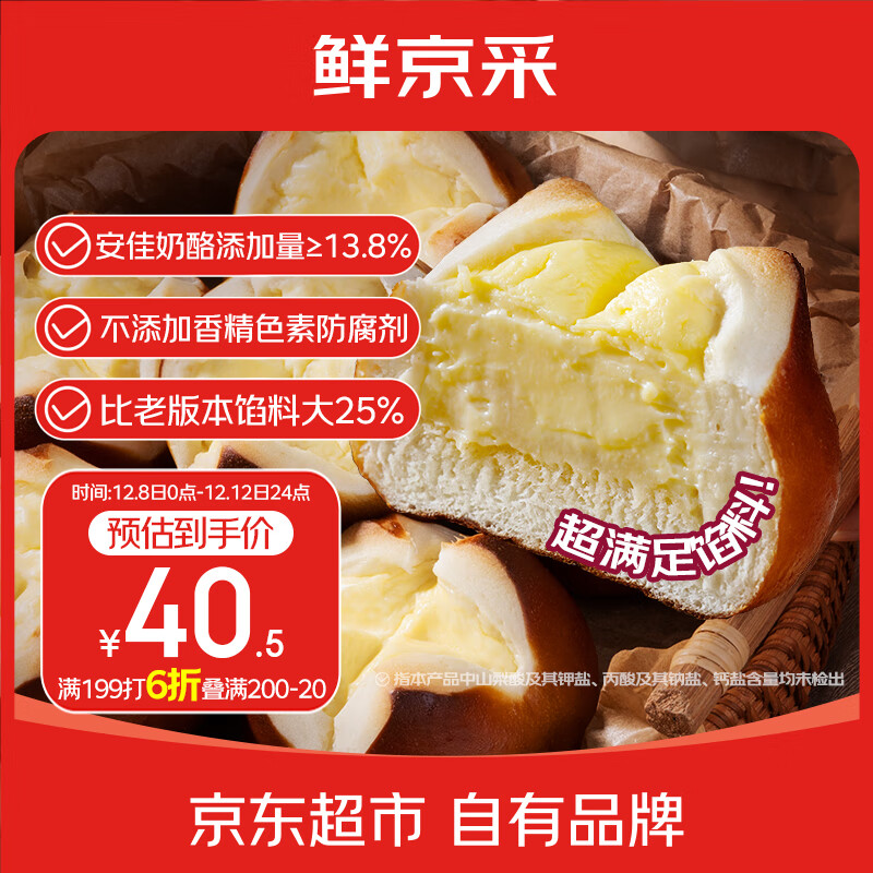 鲜京采 碱水奶酪球欧包800g/10枚 烘焙面包欧包家庭健康早餐糕点代餐中