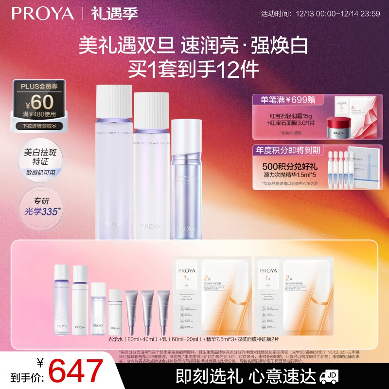 珀莱雅光学恒光水乳套装爽肤水+乳液+精华护肤品套装礼盒 化妆品套装