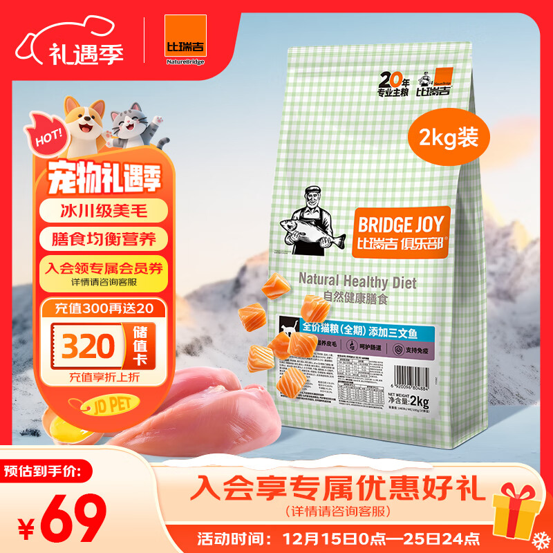 比瑞吉俱乐部系列三文鱼2kg高蛋白全价全期成猫幼猫粮全年龄段透明原料