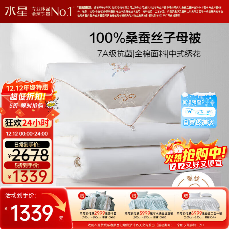 水星家纺蚕丝被100%桑蚕丝冬被子冬季子母被二合一被芯约8.8斤200×230cm