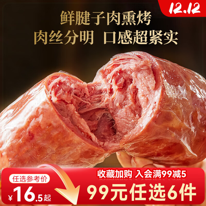 波尼亚【99任选6件】青岛老火腿烤肠 大块肉腱子肉火腿开袋即食香肠 1903果木烤青岛老火腿260g