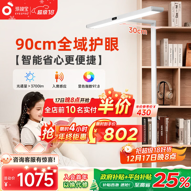 孩視寶全光譜燈珠長(zhǎng)形護(hù)眼落地?zé)魧W(xué)生兒童書房閱讀學(xué)習(xí)燈立式臥室床頭燈 【D1標(biāo)準(zhǔn)款】60W多場(chǎng)景 入席感應(yīng)