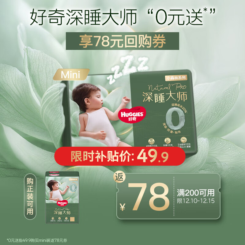 好奇（Huggies）深睡大师拉拉裤miniL16片(9-14kg)小森林Pro【新生顶配更深睡】