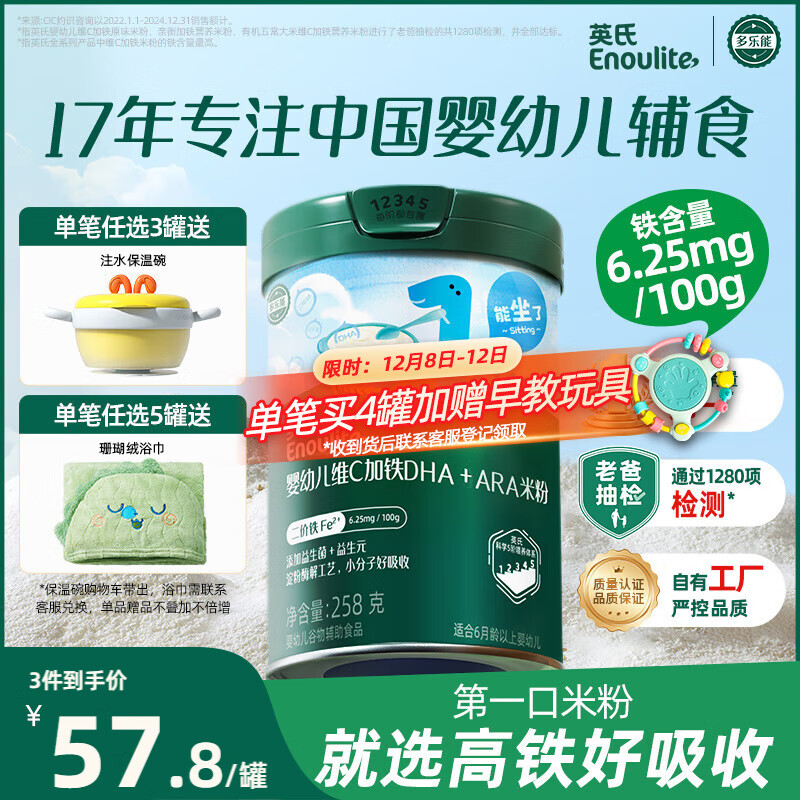 英氏婴幼儿米粉维C加铁DHA+ARA米粉258g营养宝宝辅食加铁米糊6月+