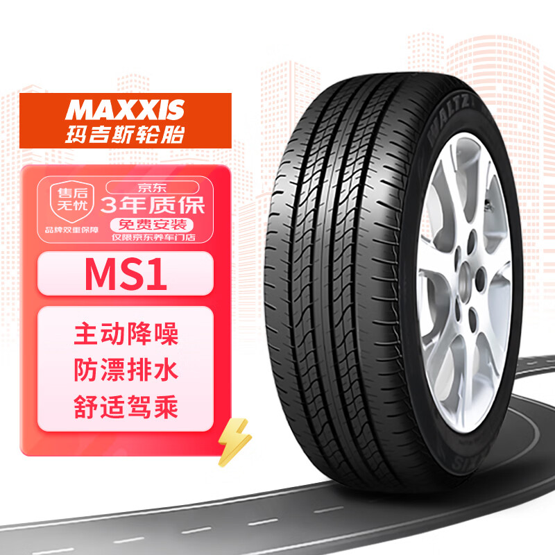 玛吉斯（MAXXIS）轮胎/汽车轮胎 205/55R16 91V MS1 原配英朗/科鲁泽