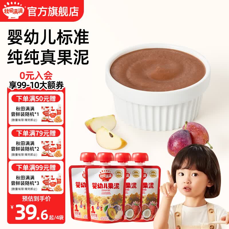 秋田满满婴幼儿果泥 宝宝辅食 多种水果搭配不添加白砂糖宝宝果泥营养辅食 草莓椰椰60g*2+西梅苹果 60g*2袋