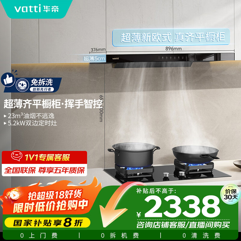 华帝欧式顶吸家用吸油烟机小尺寸齐平橱柜23风量大吸力脱排抽油烟机一级能效 i11176T+101D套装