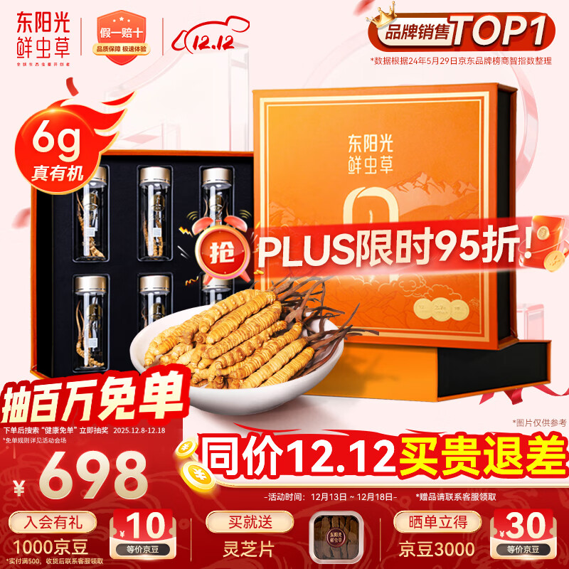 东阳光冬虫夏草3-4根/g6g滋补礼盒有机冬虫草营养品补品送长辈老人