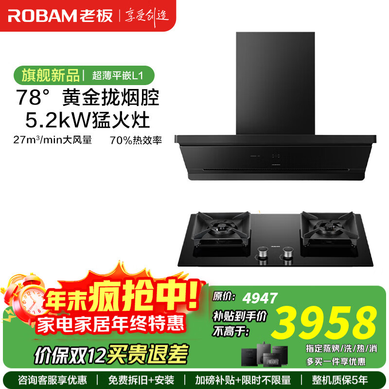 老板（Robam）【小黑镜L1】油烟机 超薄平嵌顶侧一体抽油烟机 挥手智控27风量大吸力家用免拆洗吸烟机 以旧换新 【热销天然气烟灶套装】L1+55B7A 鲲鹏风道AI智能降噪