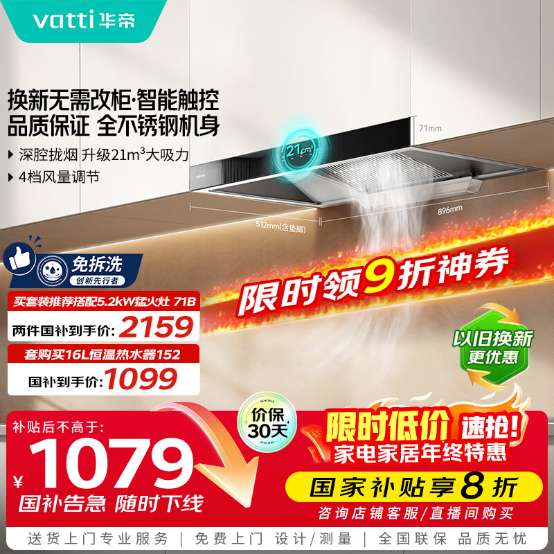 华帝【TOP烟机101】国家补贴家用欧式顶吸抽油烟机【推荐搭配71B灶】21风量大吸力免清洗以旧换新