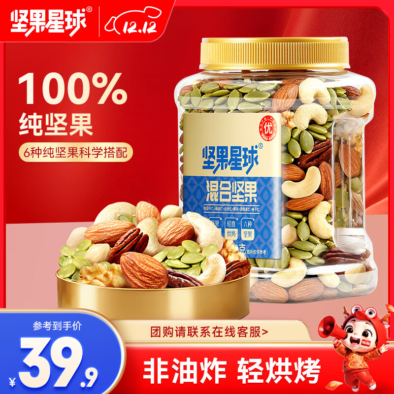 坚果星球每日坚果混合果仁500g