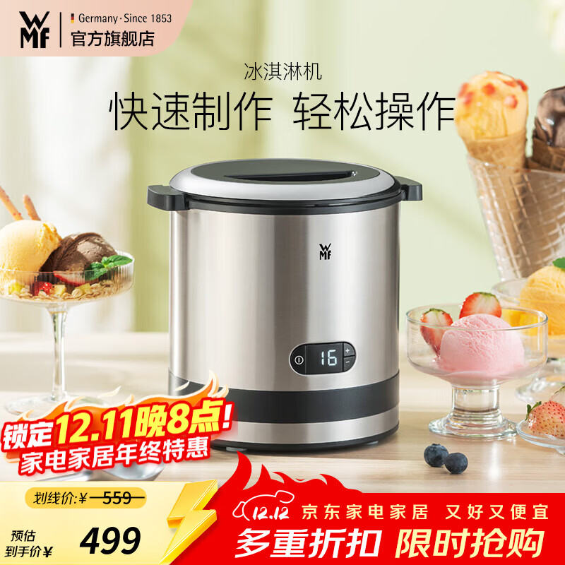 WMF 德国福腾宝冰淇淋机家用小型自制迷你水果雪糕冰激凌机甜筒机 冰淇淋机