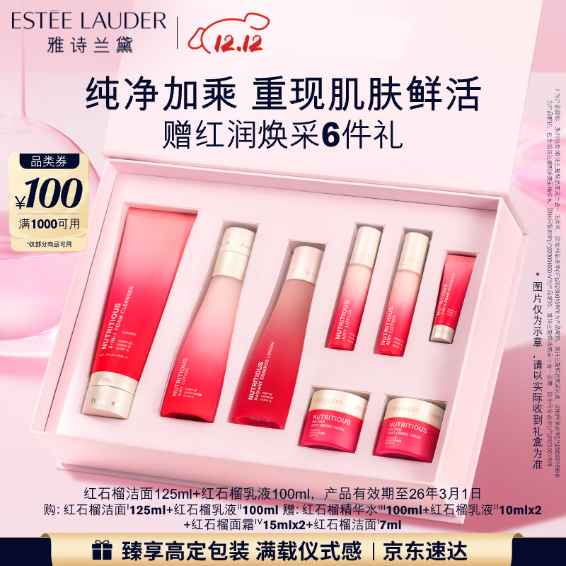 雅诗兰黛红石榴护肤品套装（乳液100ml+洗面奶125ml）七夕礼物效期26年3月