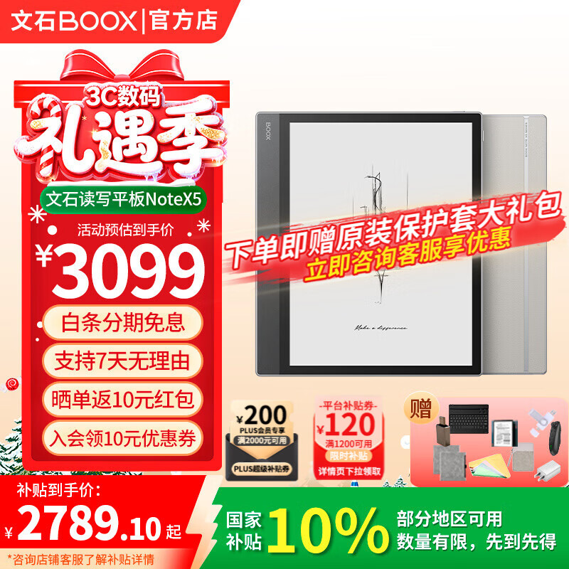 BOOX【加送原装皮套】文石NoteX5电纸书 10.3英寸300PPI墨水屏 大屏电子书阅读器 AI智能办公学习平板 标配【加送原装保护套】