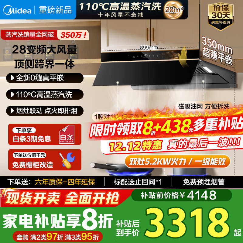 美的（Midea）【蒸汽洗AK7PRO】抽油烟机家用28风量1100Pa静压 顶侧一体自清洁高温蒸汽洗 AI变频巡航厨房油烟机 搭高效燃气灶Q529L灶具5.2KW-天然气套装