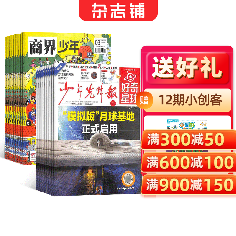 商界少年杂志铺组合自选 2026年订期规格内选择 1年共12期 9-15岁青少年财商成长 财经思维锻造中小学生课外阅读商界课堂内外期刊非过刊 【推荐】商界少年+好奇星球 26年1月起订