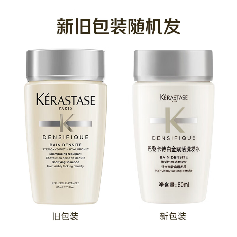卡诗（KERASTASE）赋活丰盈洗发水 试用装&介意慎拍80ml 1号会员店