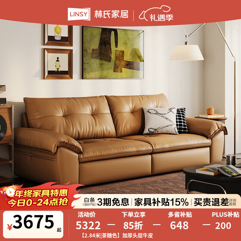 林氏家居复古黑色真皮沙发客厅2025新款意式头层牛皮沙发林氏木业PS739 【2.84米|茶糖色】加厚头层牛皮