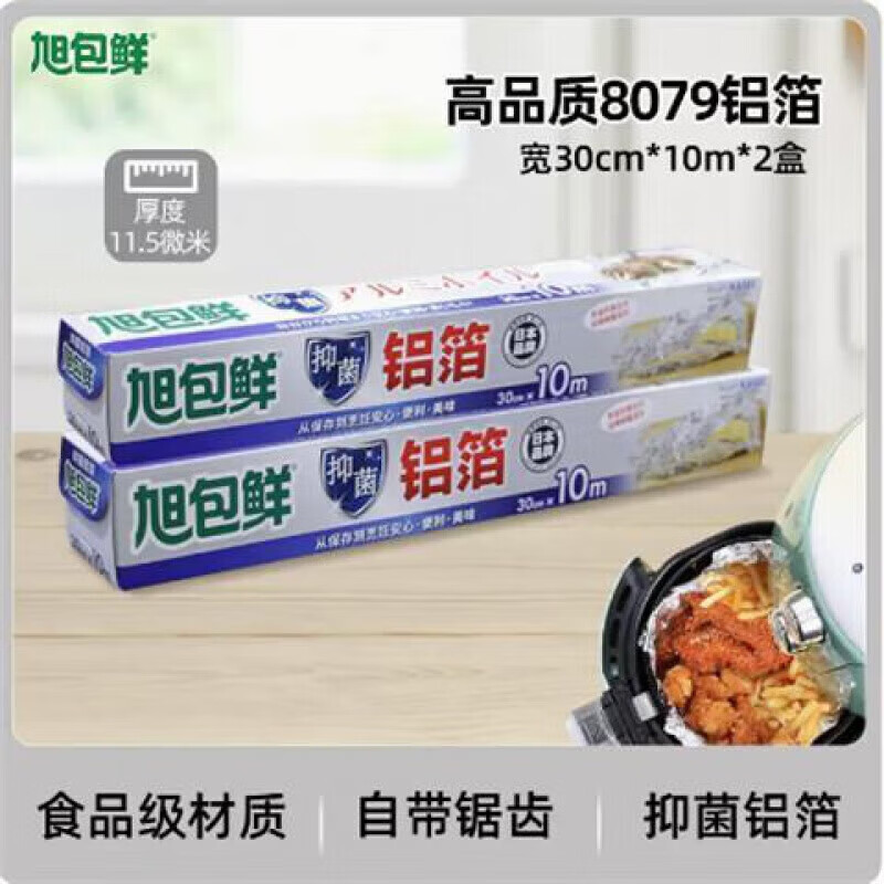 旭包鲜【精选好物】锡纸铝箔纸加厚空气炸锅专用纸经济装烤盘烤箱锡箔纸 铝箔30x10mx2盒