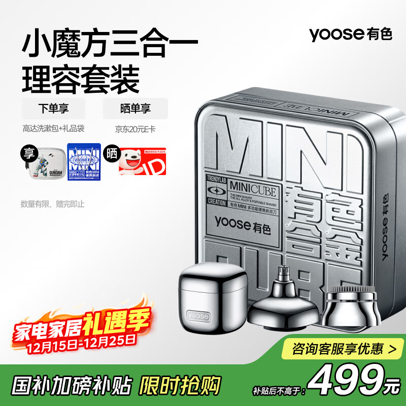 有色（yoose）电动剃须刀刮胡刀修鼻毛洁面仪三合一 男士生日礼物送男友老公父亲 小魔方理容套装D1-S电镀银
