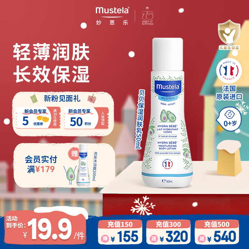 妙思乐儿童身体乳润肤乳旅行装宝宝婴儿保湿面霜滋润清爽不油腻水润擦脸 【便携装】贝贝保湿润肤乳50ml