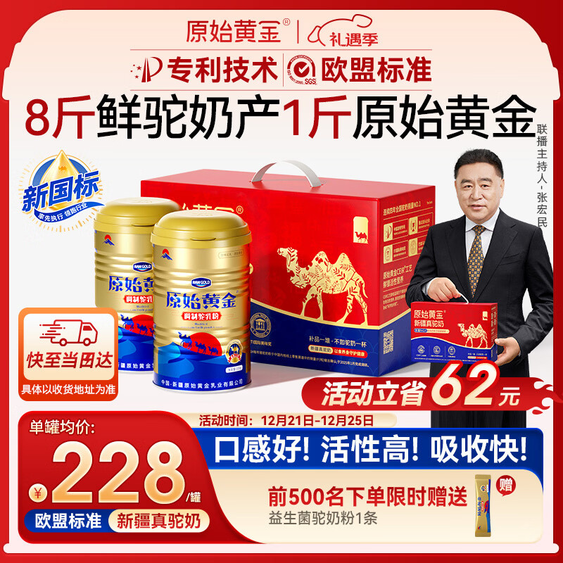 原始黄金新疆正品骆驼奶粉330g*2罐益生菌驼乳粉无蔗糖中老年儿童成人礼盒
