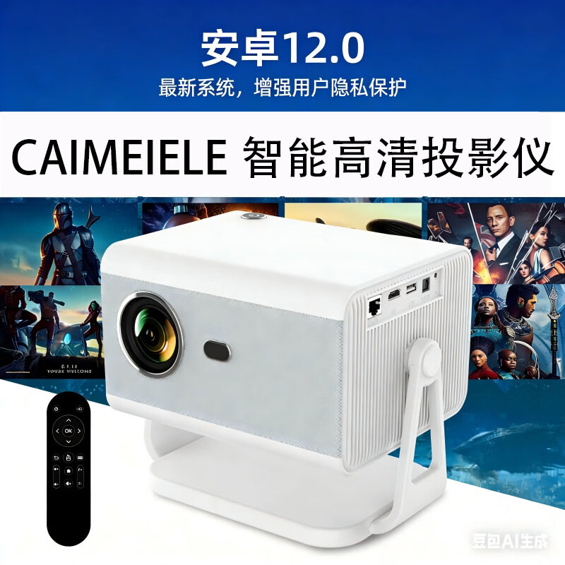 CAIMEIELE智能高清投影仪CM-S18自动对焦无极缩放1080P高清手机无线同屏语音交互 支持4K播放 支持上电开机 京东折扣/优惠券