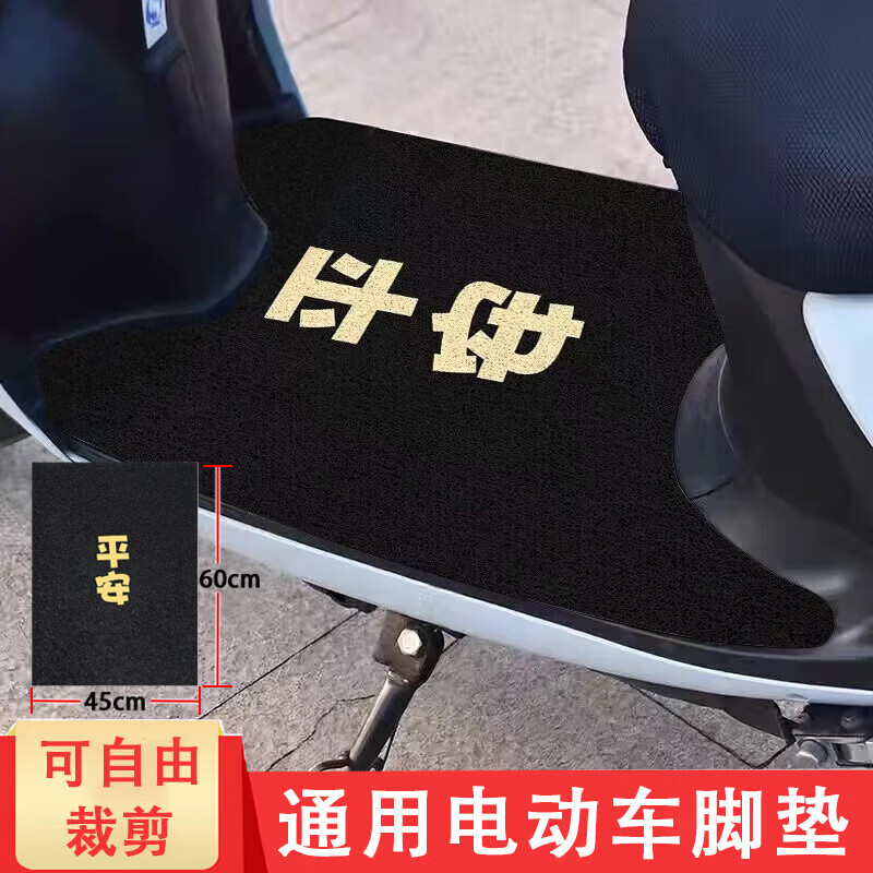 智骋电动车脚垫通用自由裁剪防水脚踏垫摩托车脚踩垫电瓶车脚踏板垫子