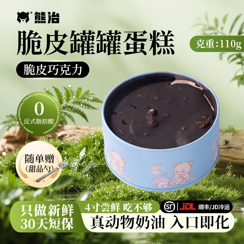 熊治【5件立省】脆皮动物奶油罐子蛋糕罐罐蛋糕甜品下午茶110g 脆皮】可可巧克力