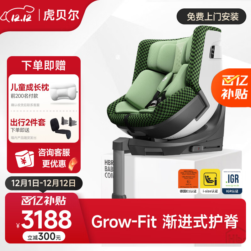 虎贝尔（HBR）E360pro儿童安全座椅汽车婴儿0-12岁宝宝i-Size认证 棋盘格绿