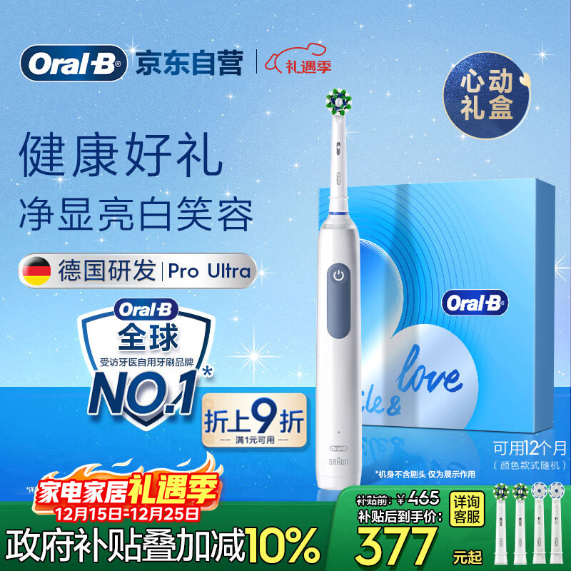 欧乐B成人电动牙刷护龈Pro4Ultra甄选礼盒Pro系列3D声波深度清洁牙龈呵护送生日礼物情侣送礼赠
