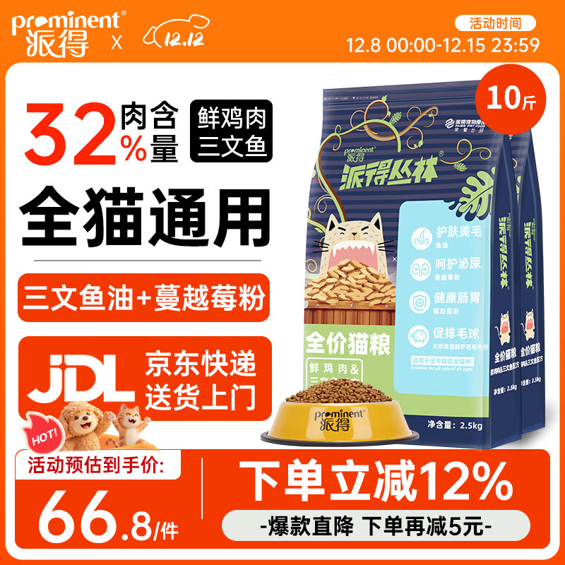 派得猫粮 成猫幼猫蓝猫布偶英美短流浪猫鲜肉益生元全价全阶段通用型 鲜鸡肉三文鱼配方丨全价猫粮丨5斤*2袋