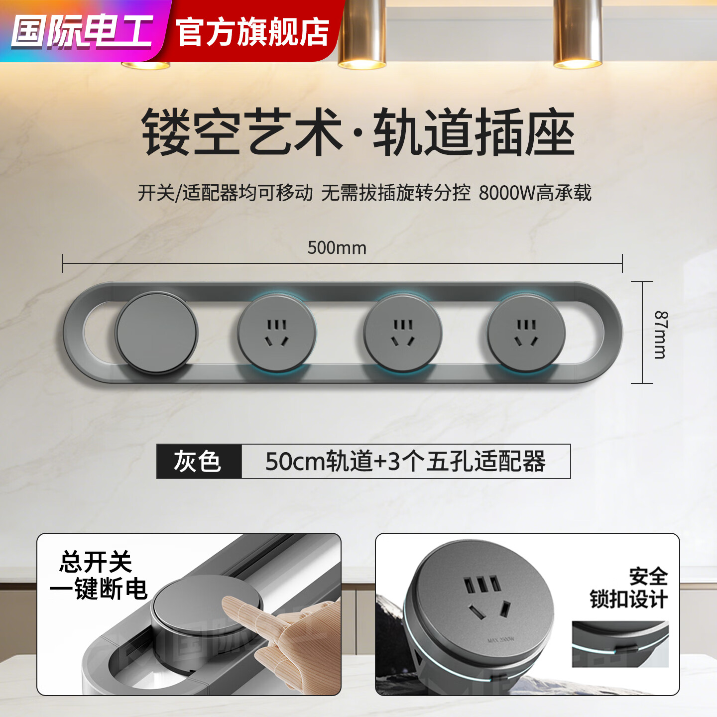 7M国际电工可移动镂空轨道插座带开关总控家用明装高端智能控餐边柜滑轨插排 烟雨灰-50CM镂空轨道+3个五孔