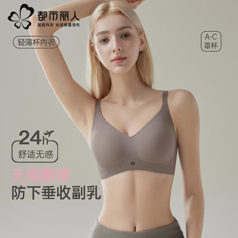 都市丽人无痕内衣女小胸聚拢防下垂收副乳文胸不空杯美背胸罩新款 咖色 L 建议105-120斤