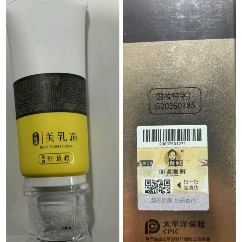 刘燕酿制（LIU YAN BREW）美乳霜官方丰胸霜增大乳房丰胸产品丰乳霜葛根 刘燕酿制泰国野葛根美霜-1支装