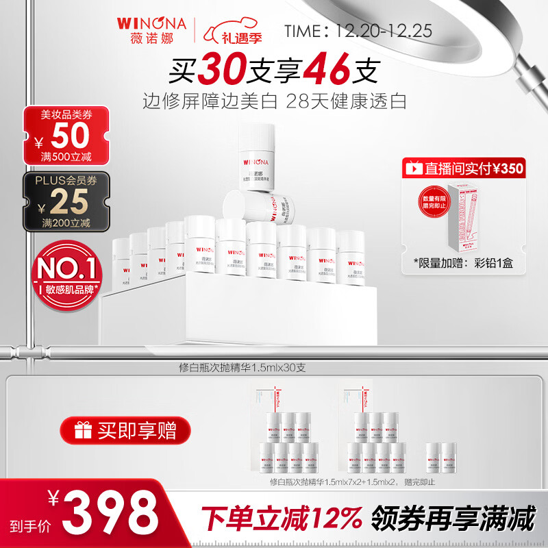 薇诺娜修白瓶次抛1.5ml*30美白提亮补水精华液护肤品化妆品圣诞礼物