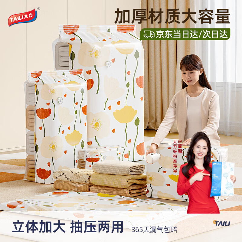 太力真空压缩收纳袋衣服棉被子专用行李箱压缩袋羽绒服真空包装打包袋 电泵 11 件[2特大立体4中立体4小]