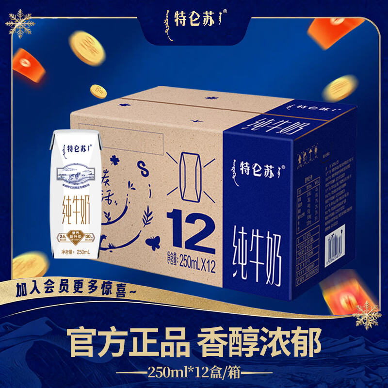 蒙牛特仑苏纯牛奶整箱250ml*12包利乐钻 全脂早餐牛奶乳品 1箱（加入会员更多惊喜）