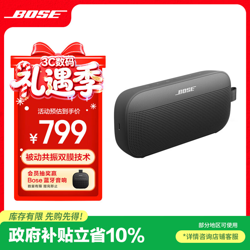 BOSE【政府补贴】SoundLink Flex 特别版 蓝牙音响-黑色 户外防水便携式露营音箱/扬声器