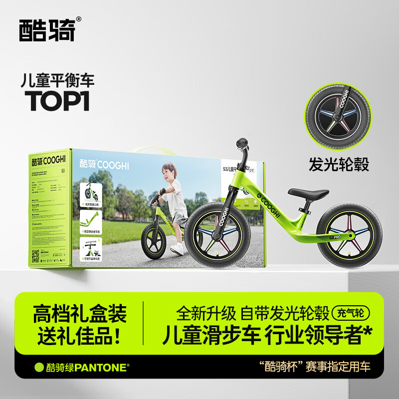 酷騎（COOGHI）兒童平衡車1-3-6歲酷奇滑步車小童寶寶滑行車自行車周歲禮物S3Pro 【禮盒款  送禮首選】 酷騎綠- 發(fā)光充氣輪 S3