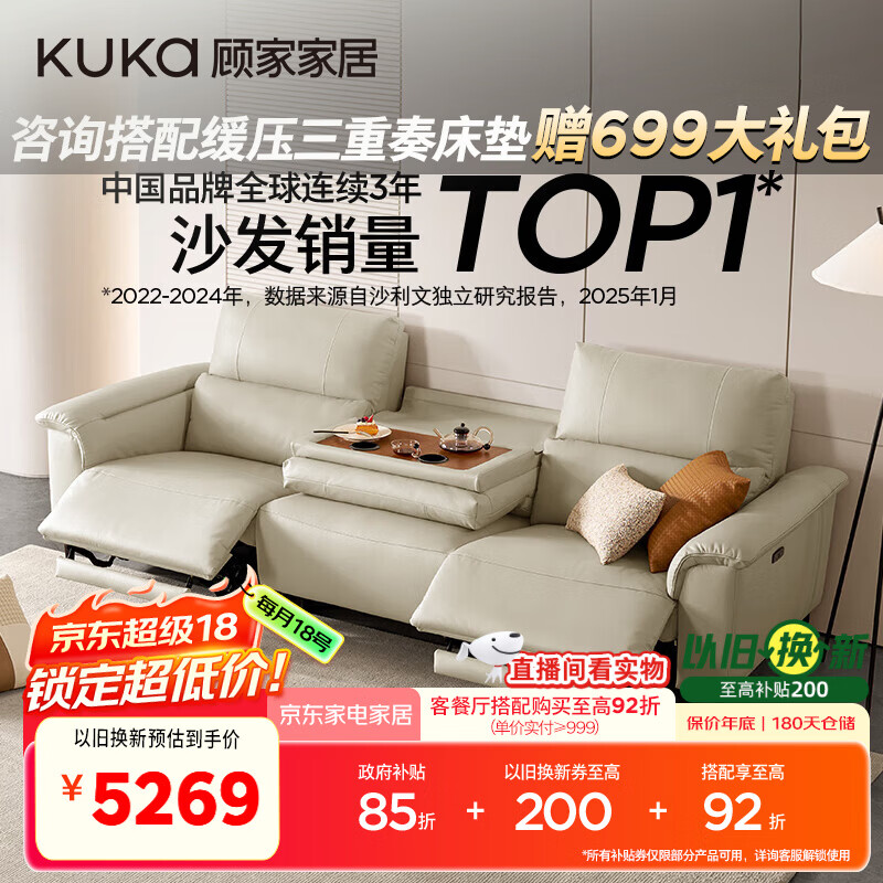 顾家家居（KUKA）门店同款现代功能皮沙发6196【柔空白】3人位2电动带翻倒几
