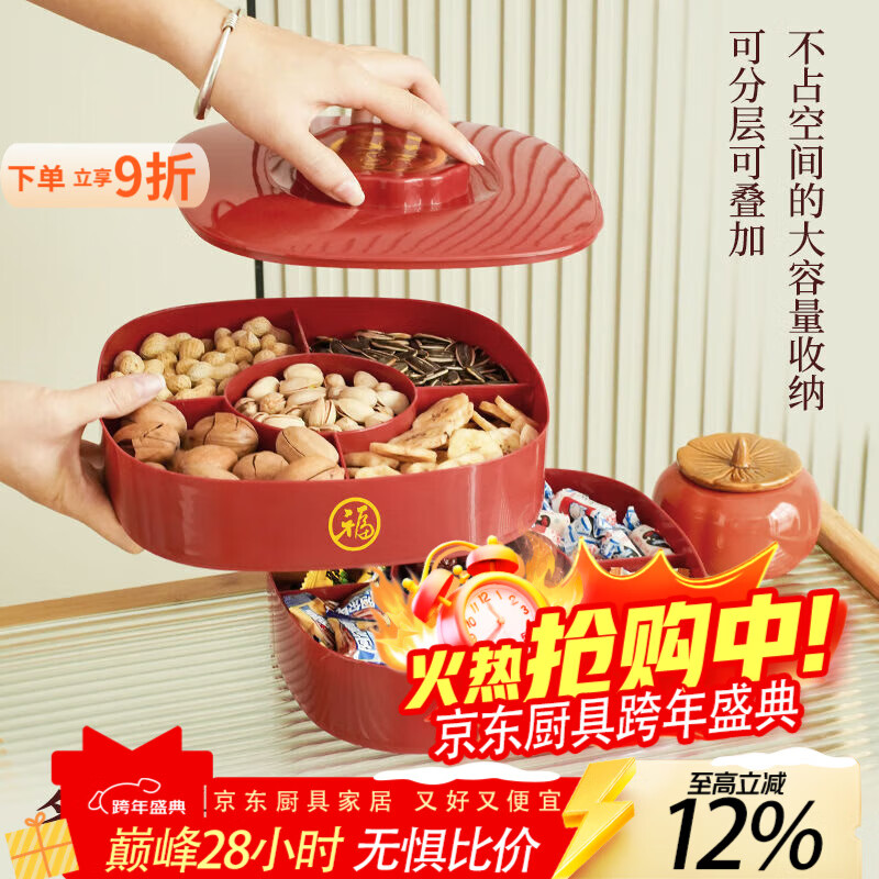 泰禧阁果盘家庭用客厅茶几糖果盒中国风中式结婚高颜值干果盒带盖收纳盒 福气临门（2层/10分格）